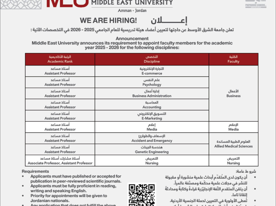 اعلان شواغر – وظائف اكاديمي 2025 (1) (2) اعلان شواغر – وظائف اكاديمي 2025 (1) (2)